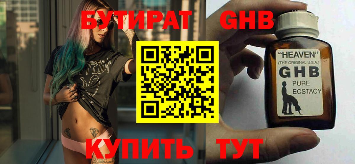 Лабинск  Бутират вода  БУТИРАТ  Вход с VPN 