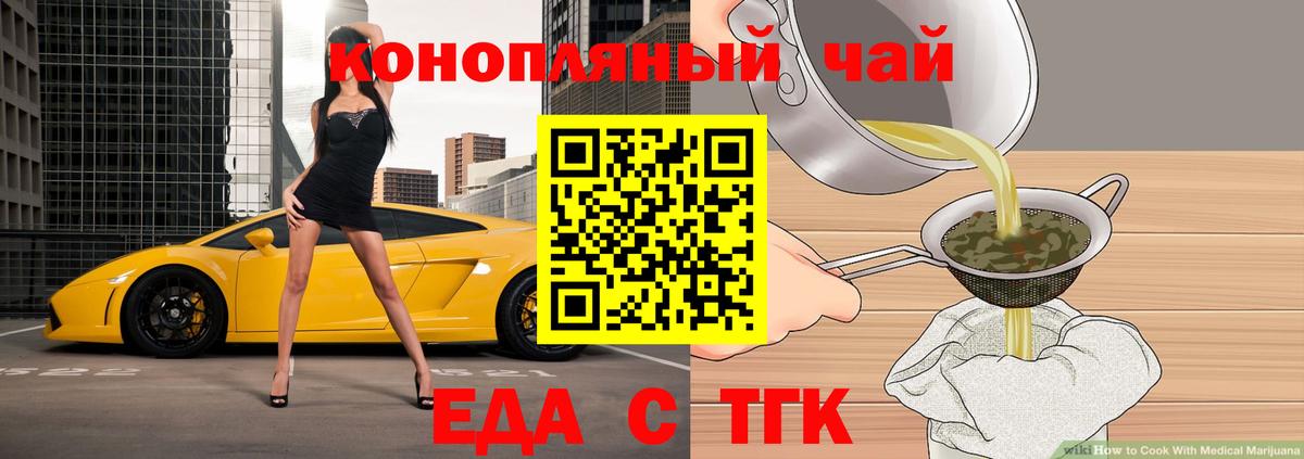 Еда ТГК марихуана  Вход с VPN  Лабинск 