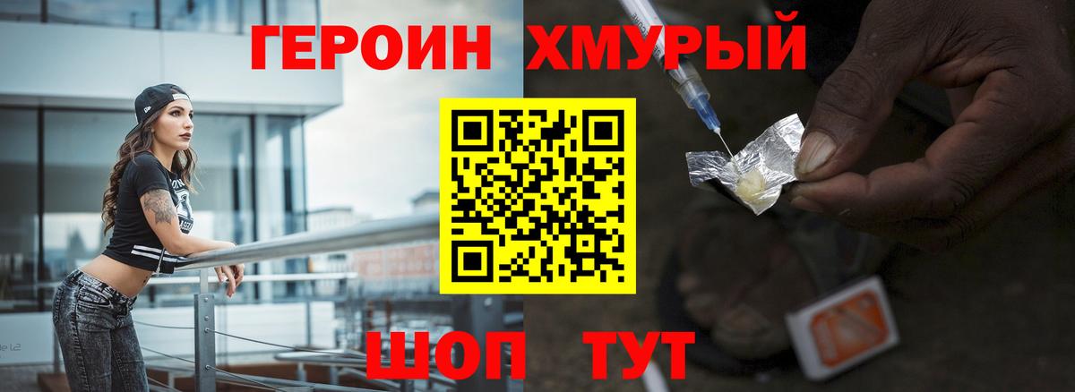 Героин хмурый Лабинск